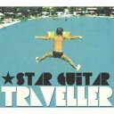 ★スター・ギター/トラベラー 【CD】