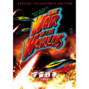 宇宙戦争(1953) スペシャル コレクターズ エディション 【DVD】