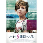 ルイの9番目の人生 【DVD】