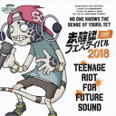 (V.A.)/未確認フェスティバル 2018 【CD】