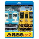 JR筑肥線vol.2 4K撮影作品 103系西唐津〜筑前前原 往復/キハ125形 唐津〜伊万里 【Blu-ray】