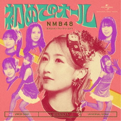 商品種別CD+Blu-ray発売日2026/05/27ご注文前に、必ずお届け日詳細等をご確認下さい。関連ジャンル邦楽ポップスキャラクター名&nbsp;女性アイドルグループ（J-POP）&nbsp;で絞り込む特典情報初回特典個別生写真 全メンバーのうち1枚をランダム封入永続特典／同梱内容CD+Blu-ray／未収録曲収録(Type-A、C未収録)アーティストNMB48収録内容Disc.101.初めてのオール(4:10)02.カワイイは世界を救う(4:38)03.ショートケーキとショートボブ(3:49)04.初めてのオール (off vocal ver.)(4:10)05.カワイイは世界を救う (off vocal ver.)(4:38)06.ショートケーキとショートボブ (off vocal ver.)(3:47)Disc.201.NMB48の懇親会(-)商品概要憧れは、叶えない方が綺麗だった。あの頃のしてみたいが、一番楽しかった。懐かしさをまとった昭和のムード歌謡テイストで描く、青春ストーリー。大阪・難波を拠点に活動するアイドルグループ、NMB48による33枚目のシングル！今回の表題曲センターを務めるのは、グループのキャプテン・塩月希依音(しおつきけいと)。自身3度目のセンターとして、これまでグループを支えてきた存在が、再びその先頭に立つ。今作では、板垣心和(いたがきこより)、岡腰星来(おかごしせいら)、田中れい(たなかれい)の3名が初選抜入り。新たな風を感じさせるフレッシュな布陣となっている。本作は、どこか懐かしさを感じる昭和のムード歌謡テイストに乗せて、憧れが現実に変わる瞬間の、ほんの少しの切なさと、確かな青春を描いた一曲。商品番号UMCK-5801販売元ユニバーサルミュージック組枚数2枚組収録時間25分画面サイズ16：9音声仕様リニアPCMステレオ 日本語コピーライト(C)UNIVERSAL MUSIC LLC. _音楽ソフト _邦楽_ポップス _CD+Blu-ray _ユニバーサルミュージック 登録日：2026/04/13 発売日：2026/05/27 締切日：2026/04/19 _女性アイドルグループ（J-POP）