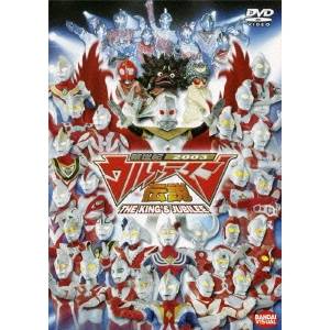 【7/1限定! 最大P6倍 & 最大2000円OFFクーポン!!】新世紀2003 ウルトラマン伝説 THE KING’S JUBILEE 【DVD】