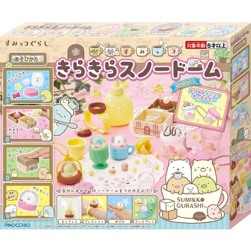 すみっコぐらし きらきらスノードーム 喫茶すみっコおもちゃ こども 子供 女の子 ままごと ごっこ 作る 5歳のサムネイル