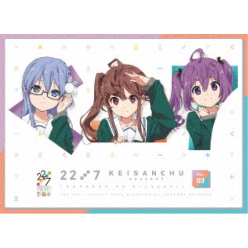 22／7 計算中 season2 3 【Blu-ray】