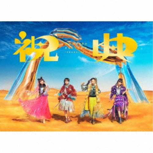 商品種別CD+Blu-ray発売日2022/05/17ご注文前に、必ずお届け日詳細等をご確認下さい。関連ジャンル邦楽ポップス永続特典／同梱内容CD+2Blu-ray映像特典収録アーティストももいろクローバーZ収録内容Disc.101.Opening Ceremony -阿-(1:46)02.PLAY！(3:43)03.ダンシングタンク□(3:19)04.MYSTERION(4:01)05.満漢全席(3:45)06.BUTTOBI！(4:04)07.ショービズ(3:56)08.HAND(3:37)09.Intermission -闍-(1:07)10.momo(4:43)11.なんとなく最低な日々(4:14)12.stay gold(3:36)13.月色Chainon (ももいろクローバーZ ver.)(4:21)14.孤独の中で鳴るBeatっ！(4:37)15.手紙(5:23)16.また逢う日まで(2:58)17.Closing Session -梨-(1:17)Disc.201.overture 〜ももいろクローバーZ参上！！〜(-)02.On Your Mark(-)03.stay gold(-)04.Z伝説 〜ファンファーレは止まらない〜(-)05.Neo STARGATE(-)06.サラバ、愛しき悲しみたちよ(-)07.Z女戦争(-)08.サボテンとリボン(-)09.WE ARE BORN(-)10.ゴリラパンチ(-)11.イマジネーション(-)12.カントリーローズ -時の旅人-(-)13.ロードショー(-)14.GODSPEED(-)15.MORE WE DO！(-)16.吼えろ(-)17.PLAY！(-)18.BUTTOBI！ 【ENCORE】(-)19.走れ！ -ZZ ver.- 【ENCORE】(-)20.笑一笑 〜シャオイーシャオ！〜 【ENCORE】(-)21.クローバーとダイヤモンド 【ENCORE】(-)Disc.301.overture 〜ももいろクローバーZ参上！！〜 (「The LIVE 〜諦めない夏〜 in ABEMA」LIVE)(-)02.レディ・メイ (「The LIVE 〜諦めない夏〜 in ABEMA」LIVE)(-)03.愛を継ぐもの (「The LIVE 〜諦めない夏〜 in ABEMA」LIVE)(-)04.ロードショー (「The LIVE 〜諦めない夏〜 in ABEMA」LIVE)(-)05.On Your Mark (「The LIVE 〜諦めない夏〜 in ABEMA」LIVE)(-)06.走れ！ -ZZ ver.- (「The LIVE 〜諦めない夏〜 in ABEMA」LIVE)(-)07.月色Chainon (「The LIVE 〜諦めない夏〜 in ABEMA」LIVE)(-)08.Neo STARGATE (「The LIVE 〜諦めない夏〜 in ABEMA」LIVE)(-)09.ニッポン笑顔百景 -ZZ ver.- (「The LIVE 〜諦めない夏〜 in ABEMA」LIVE)(-)10.ザ・ゴールデン・ヒストリー (「The LIVE 〜諦めない夏〜 in ABEMA」LIVE)(-)11.Re：Story (「The LIVE 〜諦めない夏〜 in ABEMA」LIVE)(-)12.吼えろ 【ENCORE】 (「The LIVE 〜諦めない夏〜 in ABEMA」LIVE)(-)13.PLAY！ 【ENCORE】 (「The LIVE 〜諦めない夏〜 in ABEMA」LIVE)(-)14.モノクロデッサン -ZZ ver.- 【ENCORE】 (「The LIVE 〜諦めない夏〜 in ABEMA」LIVE)(-)15.「祝典」ALBUM DOCUMENTARY(-)16.MYSTERION (MUSIC VIDEO)(-)17.ショービズ (MUSIC VIDEO)(-)18.なんとなく最低な日々 (MUSIC VIDEO)(-)19.HAND (MUSIC VIDEO)(-)20.BUTTOBI！ -GAMING MUSIC VIDEO-(-)21.PLAY！ -LIVE MUSIC VIDEO-(-)商品概要ももクロ、結成14周年の記念日に、3年ぶりとなるNEW ALBUM『祝典』をリリース！すでに発表されている「HAND」(『太田漢方胃腸薬II』タイアップソング)や「BUTTOBI！」『桃太郎電鉄 〜昭和 平成 令和も定番！〜』テーマソング)を含め、その他新曲もたっぷりと収録。商品番号KICS-94053販売元キングレコード組枚数3枚組収録時間60分音声仕様リニアPCMステレオ 日本語 _音楽ソフト _邦楽_ポップス _CD+Blu-ray _キングレコード 登録日：2022/01/24 発売日：2022/05/17 締切日：2022/03/16
