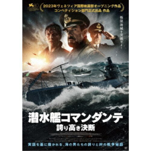 【5/20限定！全品ポイント+4倍＆条件付サンキュークーポン配布中】潜水艦コマンダンテ 誇り高き決断 【DVD】