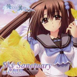 橋本みゆき／Sky Sanctuary 【CD】