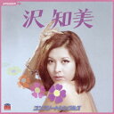 沢知美／沢知美 コンプリートシングルズ 【CD】