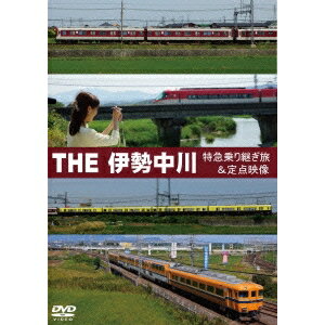 THE伊勢中川 【DVD】