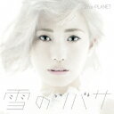 2forPLANET/雪のツバサ (初回限定) 【CD】