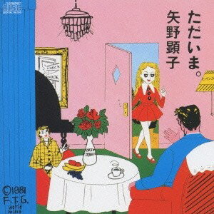 矢野顕子／ただいま。 【CD】