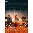 【8/25限定! 2000円OFFクーポン!!】バーニング 劇場版 【DVD】