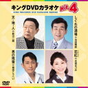 キングDVDカラオケHit4 Vol.200 【DVD】