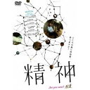 【7/18限定! 楽天会員なら最大P4倍】精神 【DVD】