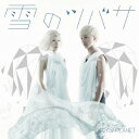 2forPLANET/雪のツバサ《通常盤》 【CD】