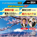 音多Station W 【DVD】