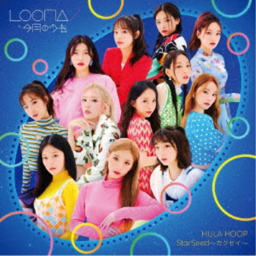 LOONA／HULA HOOP／StarSeed〜カクセイ〜《通常盤》 (初回限定) 【CD】