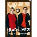 「AD-LIVE 2021」第6巻(蒼井翔太×安元洋貴) 【DVD】