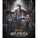 聖飢魔II／地獄の再審請求 -LIVE BLACK MASS 武道館- 【Blu-ray】