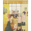 田中くんはいつもけだるげ 7《特装限定版》 (初回限定) 【Blu-ray】