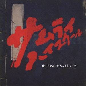 菅野祐悟／サムライ・ハイスクール オリジナル・サウンドトラック 【CD】