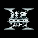 METAL CLONE X／METAL CLONE X 【CD】