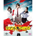 【7/13~ エントリー&5000円以上購入でP最大5倍】リアル鬼ごっこ 2015劇場版 プレミアム・エディション 【Blu-ray】