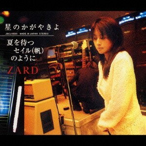 【4/15限定!1000円OFFクーポン配布】ZARD/星のかがやきよ/夏を待つセイル(帆)のように 【CD】