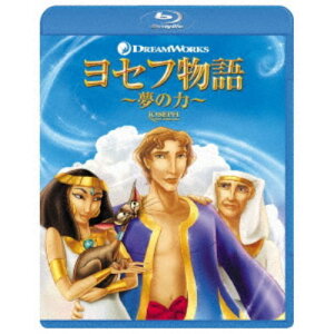 【5/1限定 最大P6倍 & 最大2000円OFFクーポン!!】ヨセフ物語 〜夢の力〜 【Blu-ray】