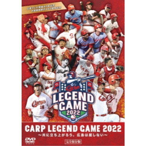 CARP LEGEND GAME 2022 【DVD】 1