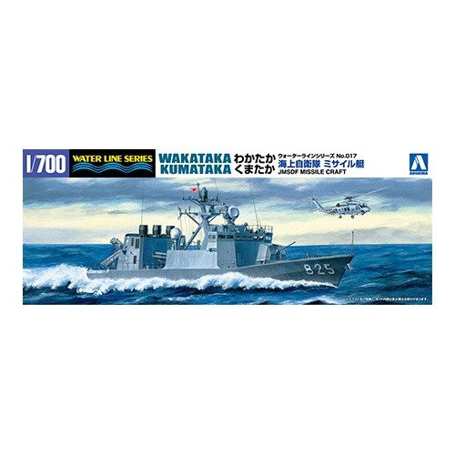 アオシマ 海上自衛隊 ミサイル艇 わかたか くまたか 1／700 【 ウォーターライン護衛艦 17】 (プラモデル)【再販】おもちゃ プラモデル