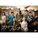 プライベートバンカー DVD-BOX 【DVD】