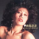 欧陽菲菲/ゴールデン☆ベスト 欧陽菲菲 【CD】