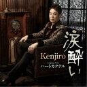Kenjiro/涙酔い C/W ハートカクテル 【CD】