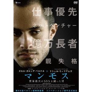 楽天ハピネット・オンラインマンモス 世界最大のSNSを創った男 【DVD】