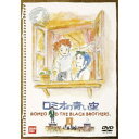 ロミオの青い空 3 【DVD】