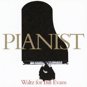 (V.A.)／PIANIST～ワルツ・フォー・ビル・エヴァンス 【CD】