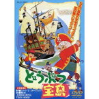 どうぶつ宝島 【DVD】