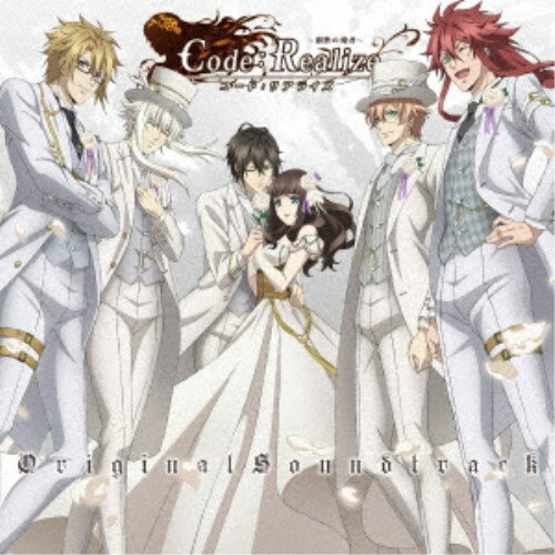 (アニメーション)/TVアニメ『Code:Realize 〜創世の姫君〜』 オリジナルサウンドトラック 【CD】