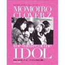 ももいろクローバーZ/ももいろクローバーZ 〜アイドルの向こう側〜<特別上映版> 【Blu-ray】