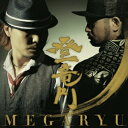 MEGARYU／登竜門 【CD DVD】