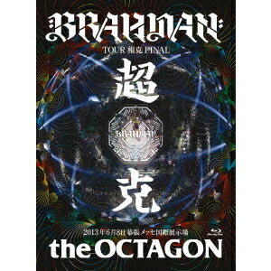 BRAHMAN／超克 the OCTAGON 【Blu-ray】