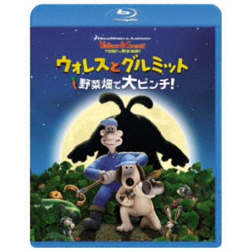 楽天ハピネット・オンラインウォレスとグルミット 野菜畑で大ピンチ！ 【Blu-ray】