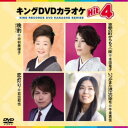キングDVDカラオケHit4 Vol.218 【DVD】