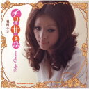 奥村チヨ/チヨの甘いお話 (期間限定) 【CD】