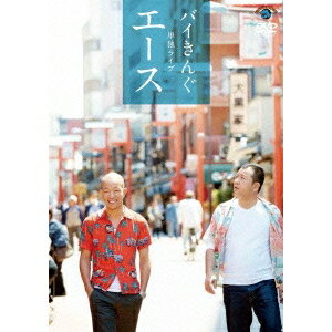 商品種別DVD発売日2013/09/25ご注文前に、必ずお届け日詳細等をご確認下さい。関連ジャンル趣味・教養永続特典／同梱内容■映像特典幕間映像「はじめてのピクニック」／DVDジャケット撮影風景／エンドトーク＆「エース」テレビCMの裏側／「エース」テレビCM商品概要解説2013年6月27日、28日北沢タウンホールで行なわれた単独ライブ「ACE」の模様を完全収録。本編58分＋特典22分スタッフ&amp;キャストバイきんぐ商品番号ANSB-55148販売元ソニー・ミュージックディストリビューション組枚数1枚組収録時間80分色彩カラー制作年度／国日本画面サイズ16：9音声仕様日本語 ドルビーデジタルステレオ _映像ソフト _趣味・教養 _DVD _ソニー・ミュージックディストリビューション 登録日：2013/06/27 発売日：2013/09/25 締切日：2013/08/13