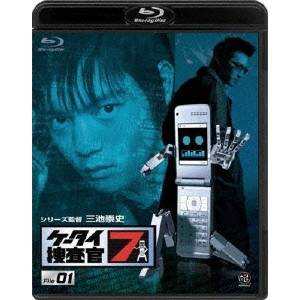 ケータイ捜査官7 File 01 【Blu-ray】