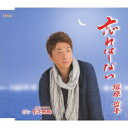 塚原哲平/忘れはしない/雪次郎鴉 【CD】