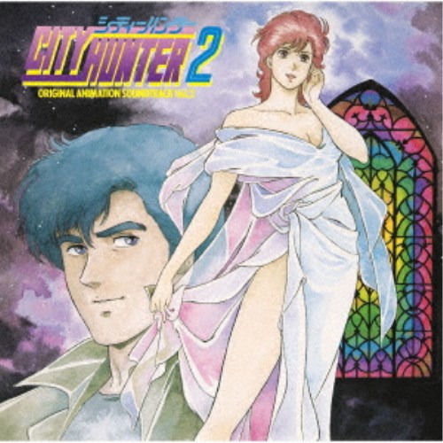 (オリジナル・サウンドトラック)／CITY HUNTER 2 オリジナル・アニメーション・サウンドトラック Vol.2 【CD】